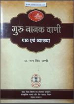 Guru Nanak Bani Path Te Viakhya By Dr. Rattan Singh Jaggi